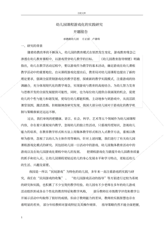 幼儿园课程游戏化的实践研究