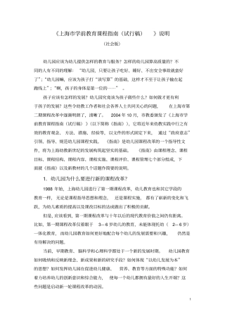 幼儿园课程教材改革的要点