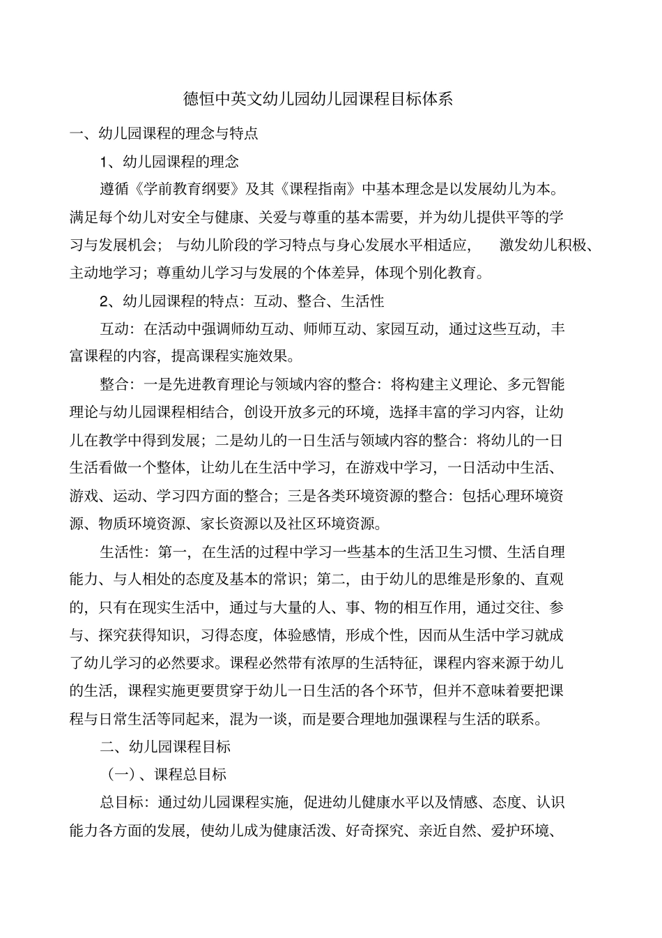 幼儿园课程目标体系_第1页