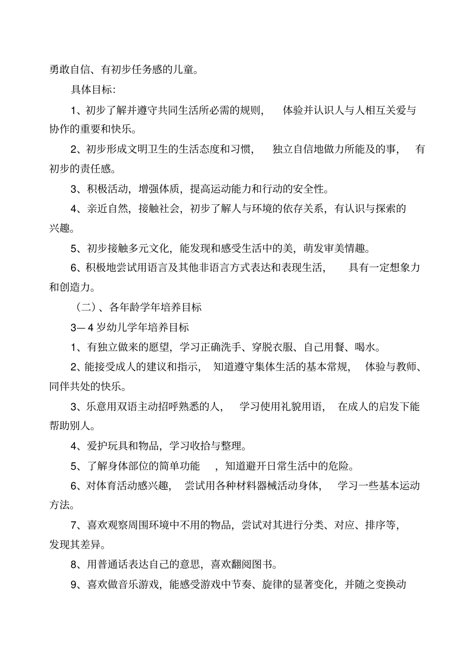 幼儿园课程目标体系_第2页