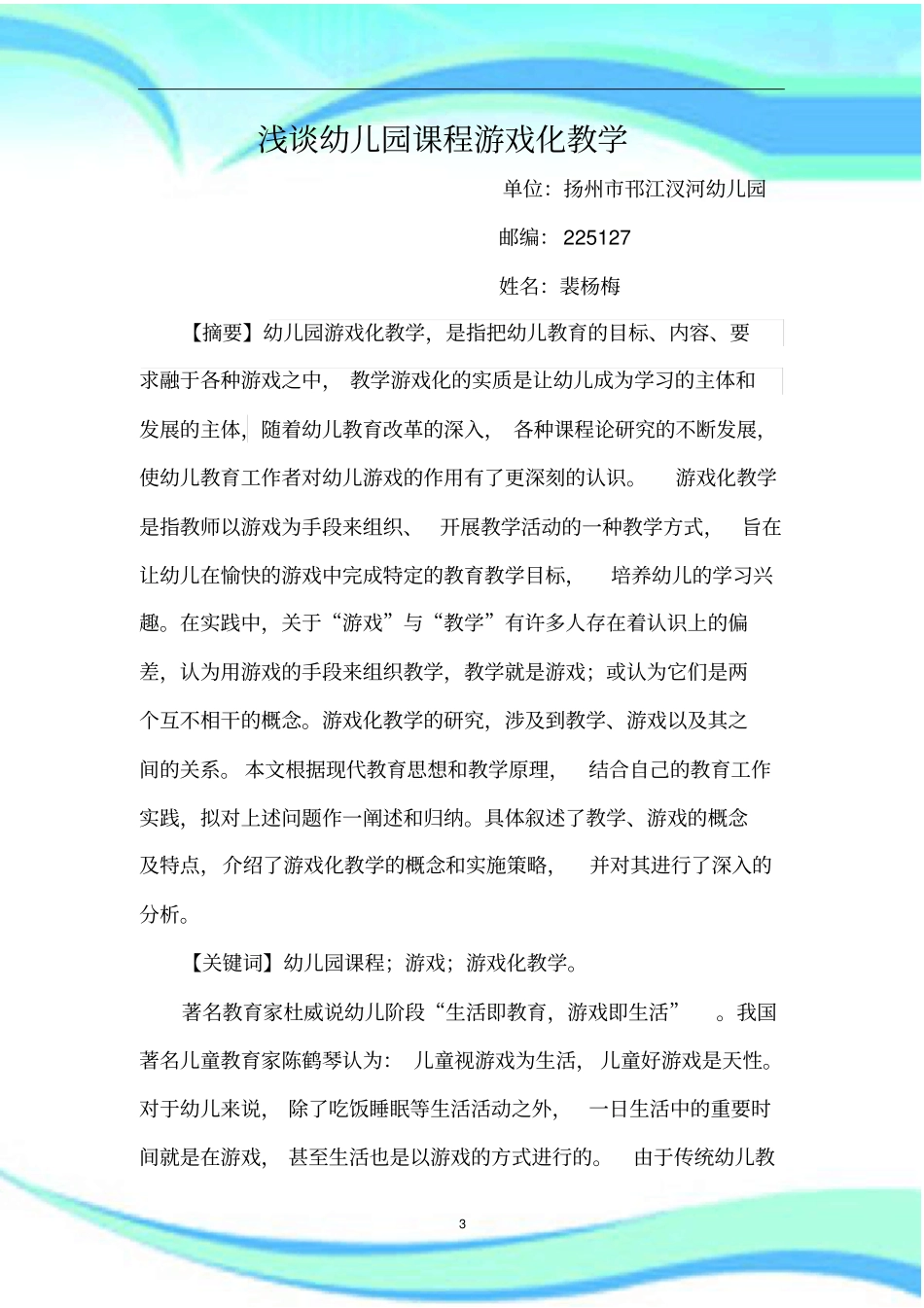 幼儿园课程游戏化教学_第3页