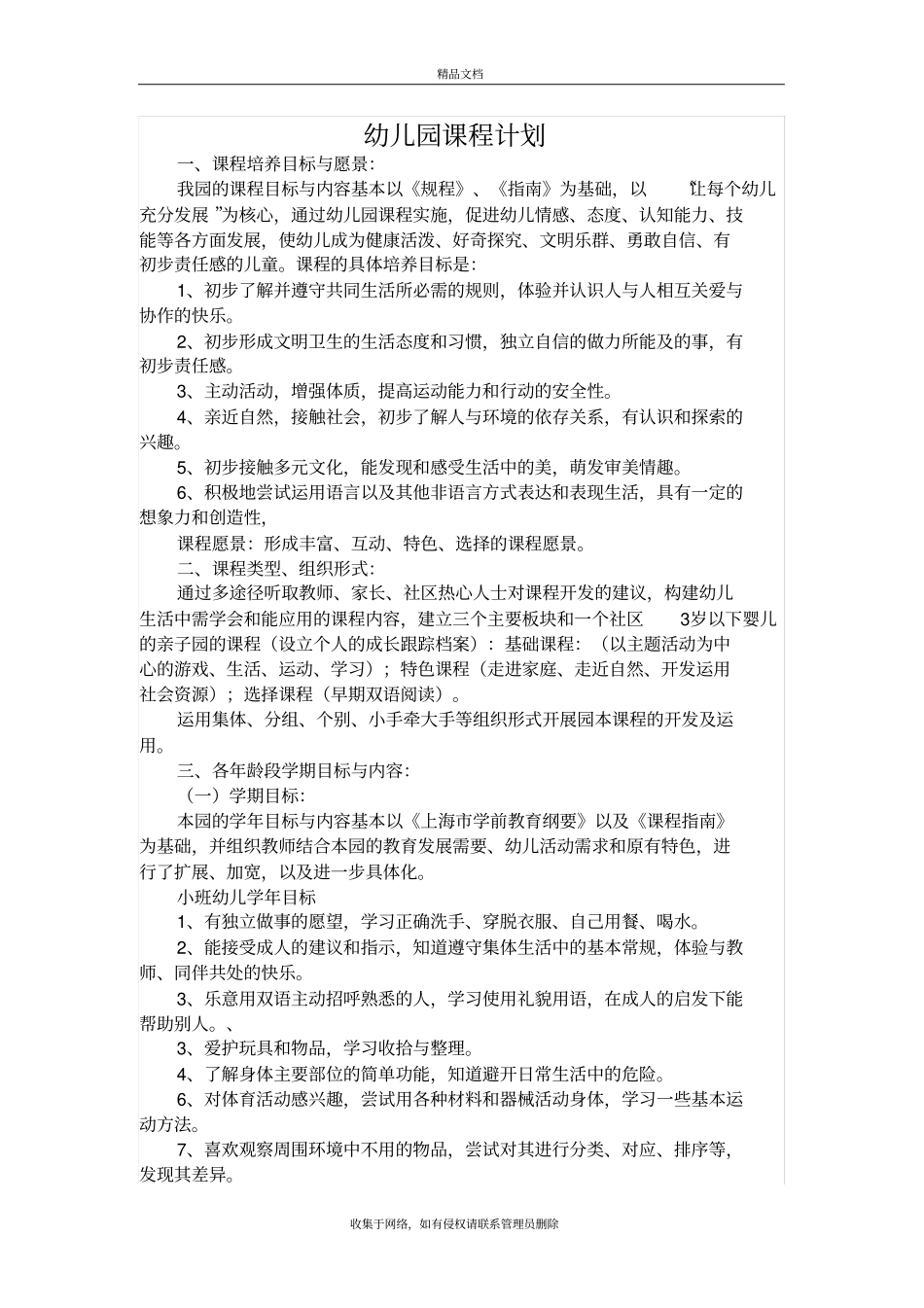 幼儿园课程计划25467教学提纲_第2页