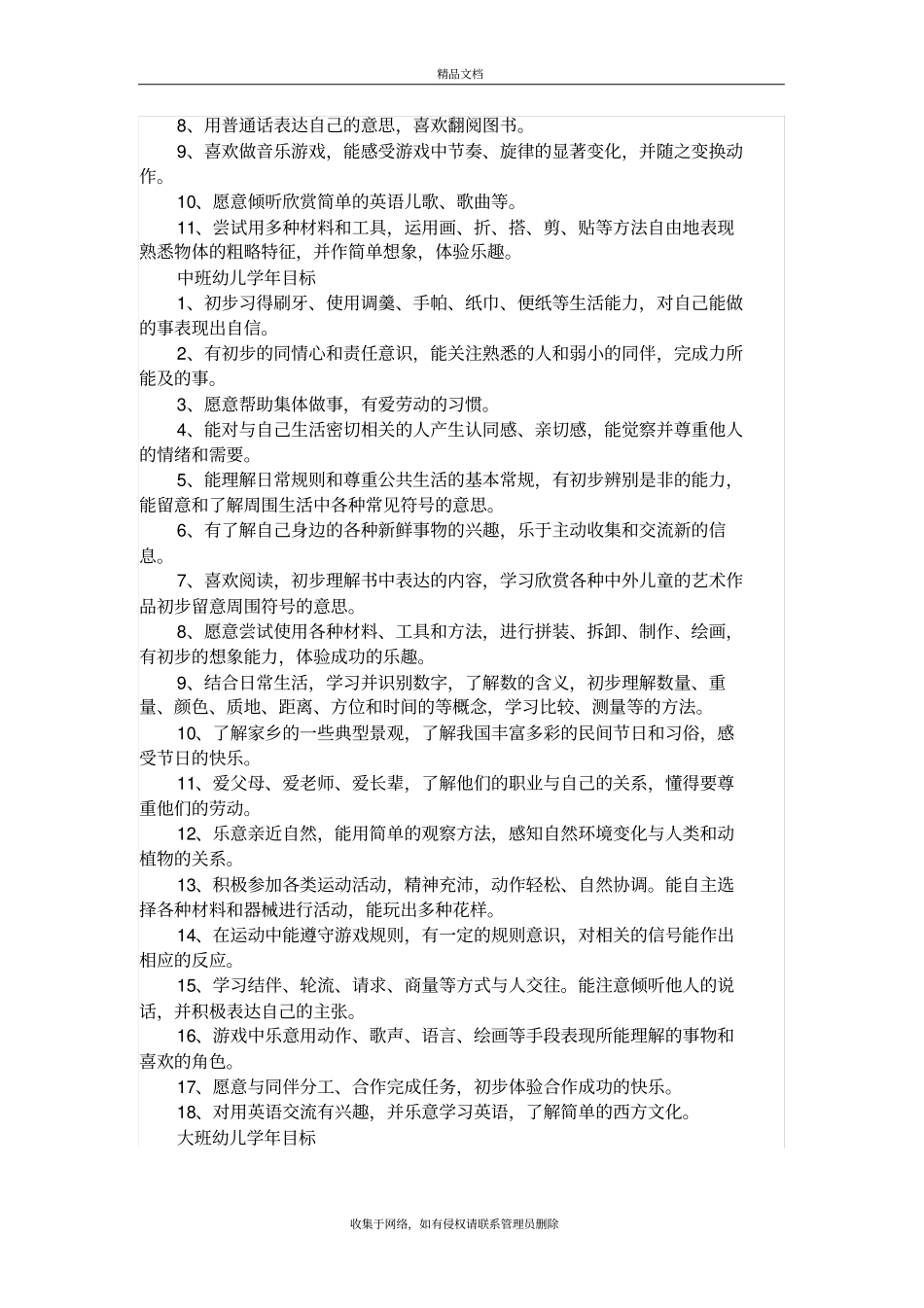 幼儿园课程计划25467教学提纲_第3页