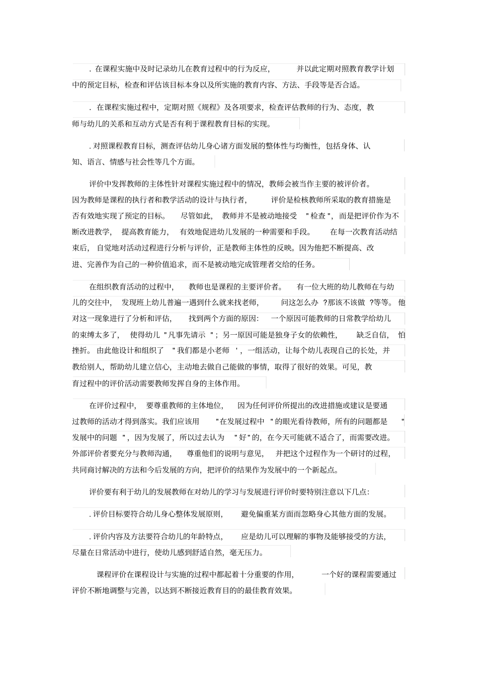 幼儿园课程评价体系_第2页
