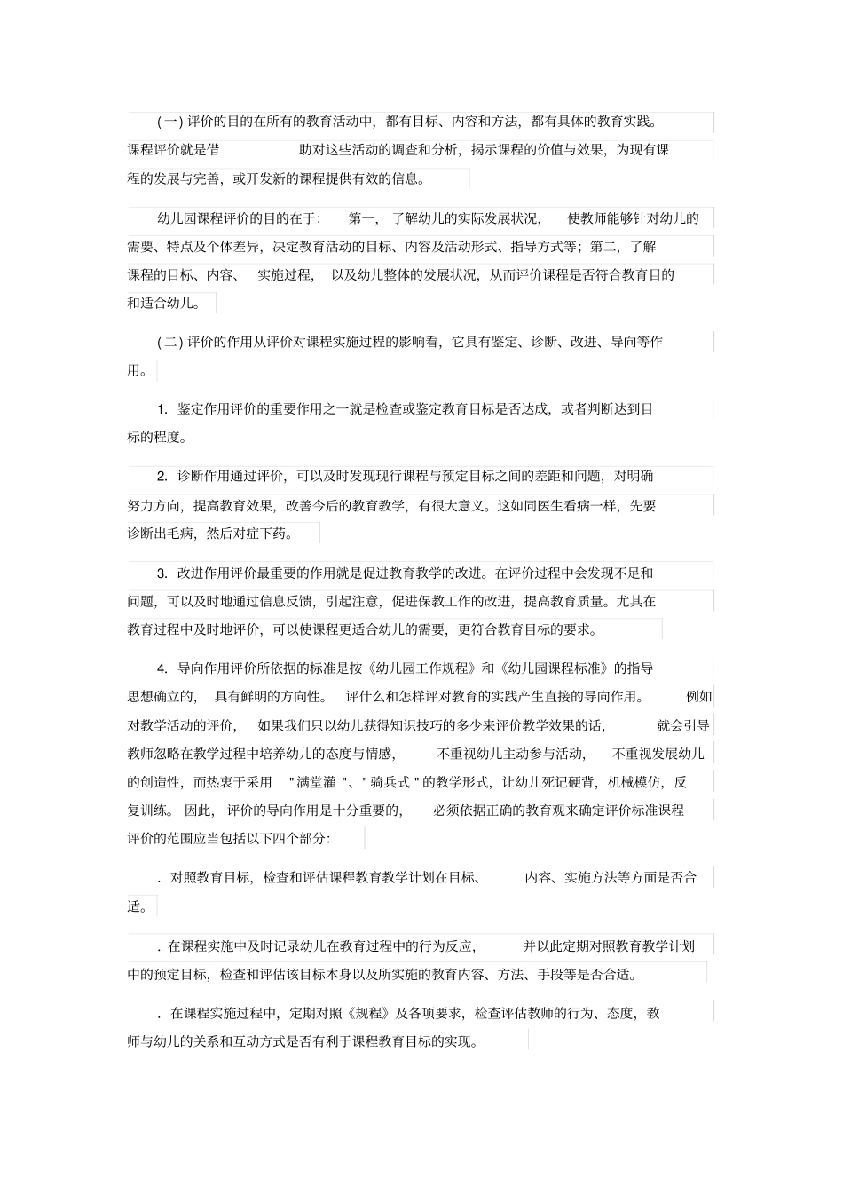 幼儿园课程评价体系_第3页