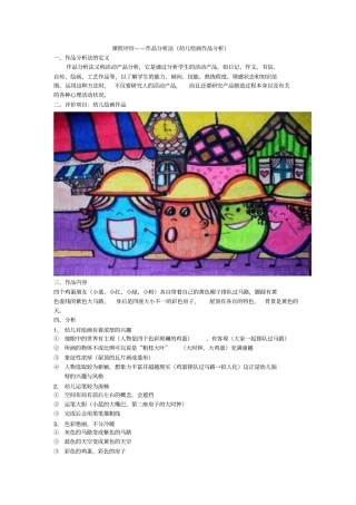 幼儿园课程评价作品分析法