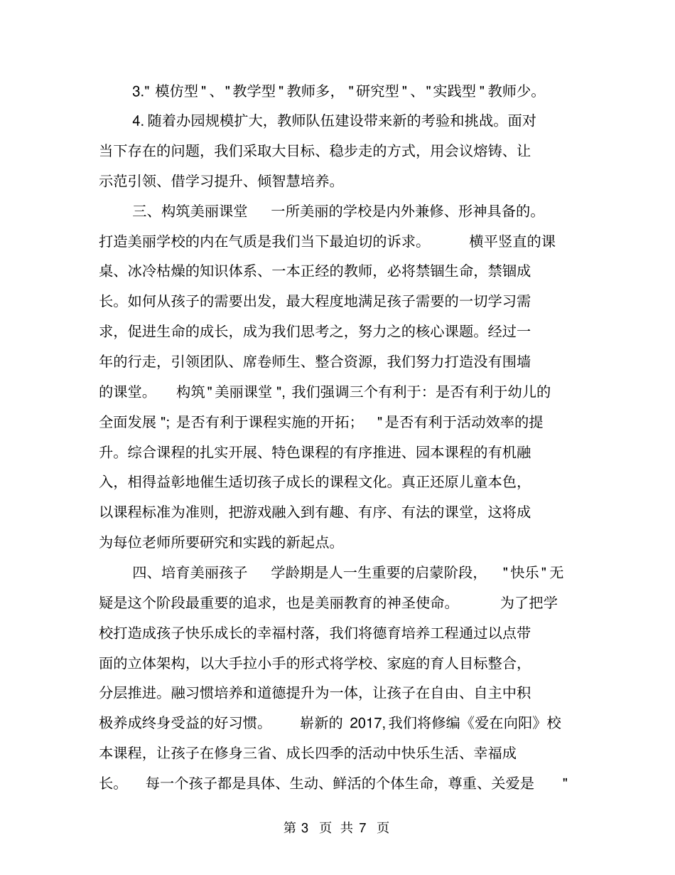 幼儿园调研活动汇报材料【可编辑版】_第3页