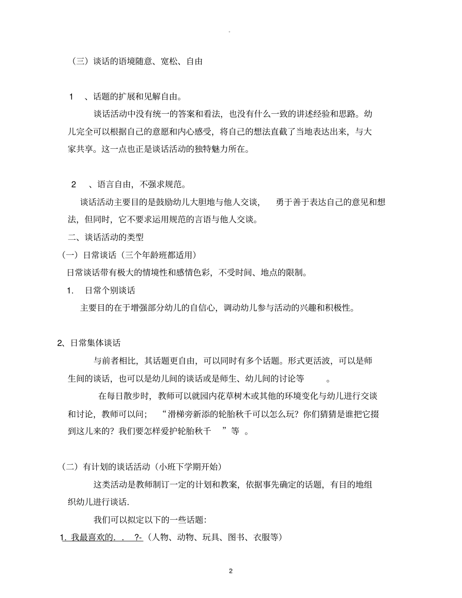 幼儿园谈话活动的设计与组织_第2页