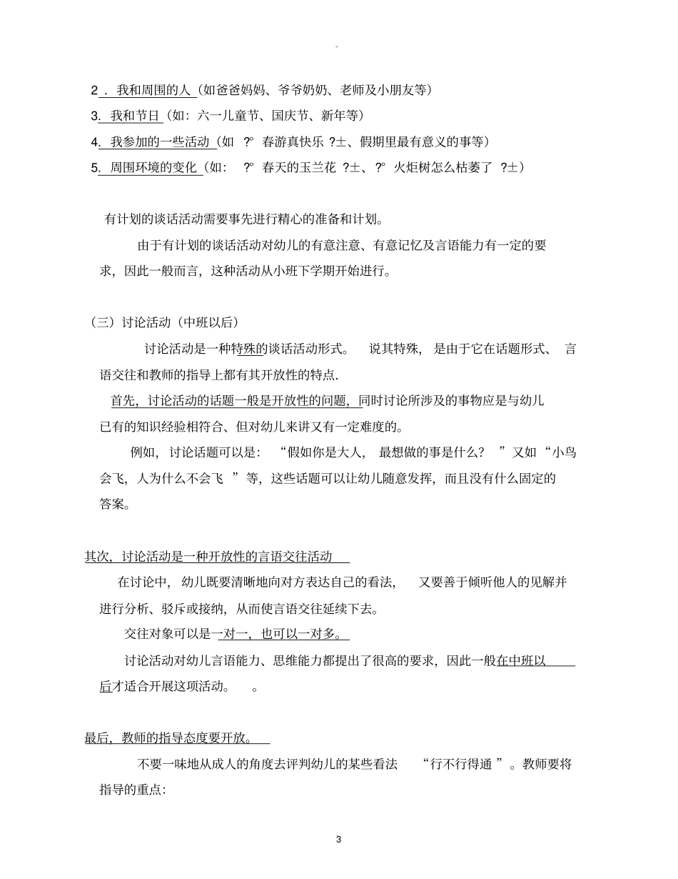 幼儿园谈话活动的设计与组织_第3页