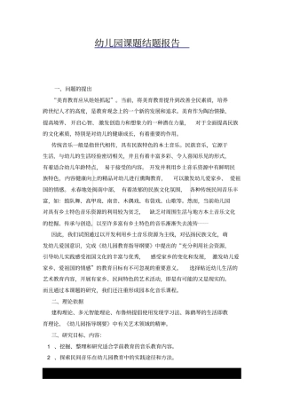 幼儿园课题结题报告x