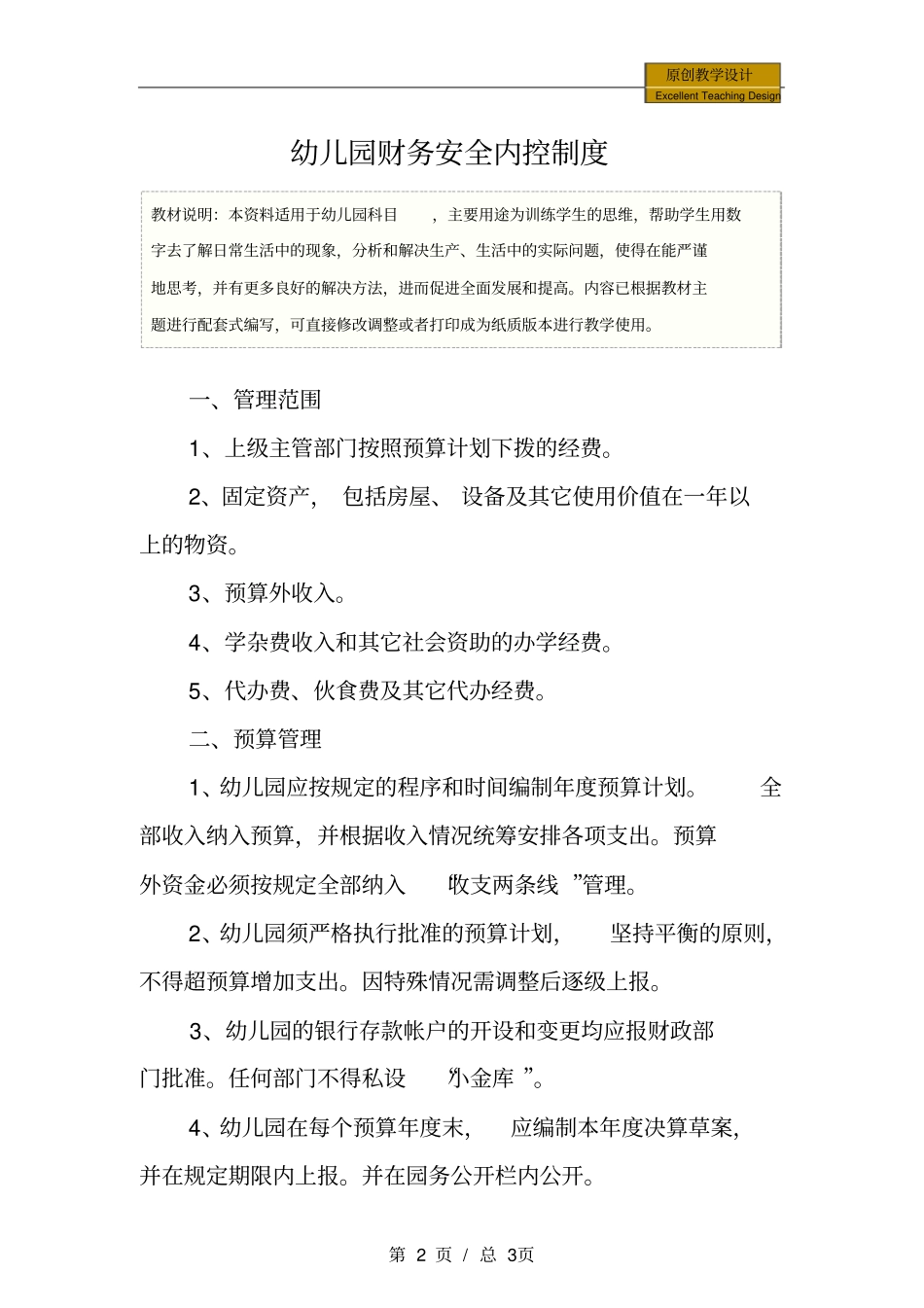 幼儿园财务安全内控制度_第2页