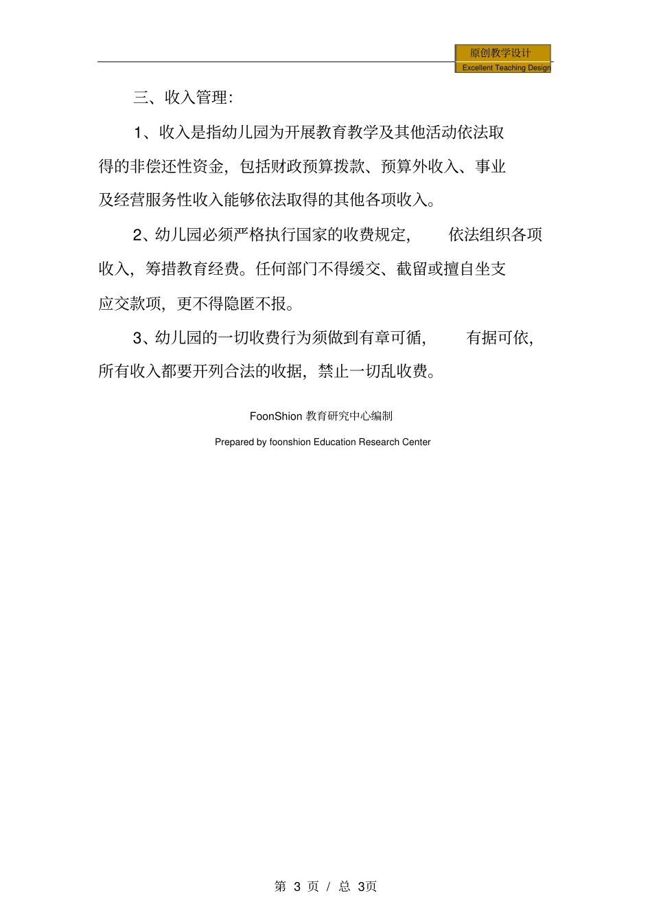 幼儿园财务安全内控制度_第3页