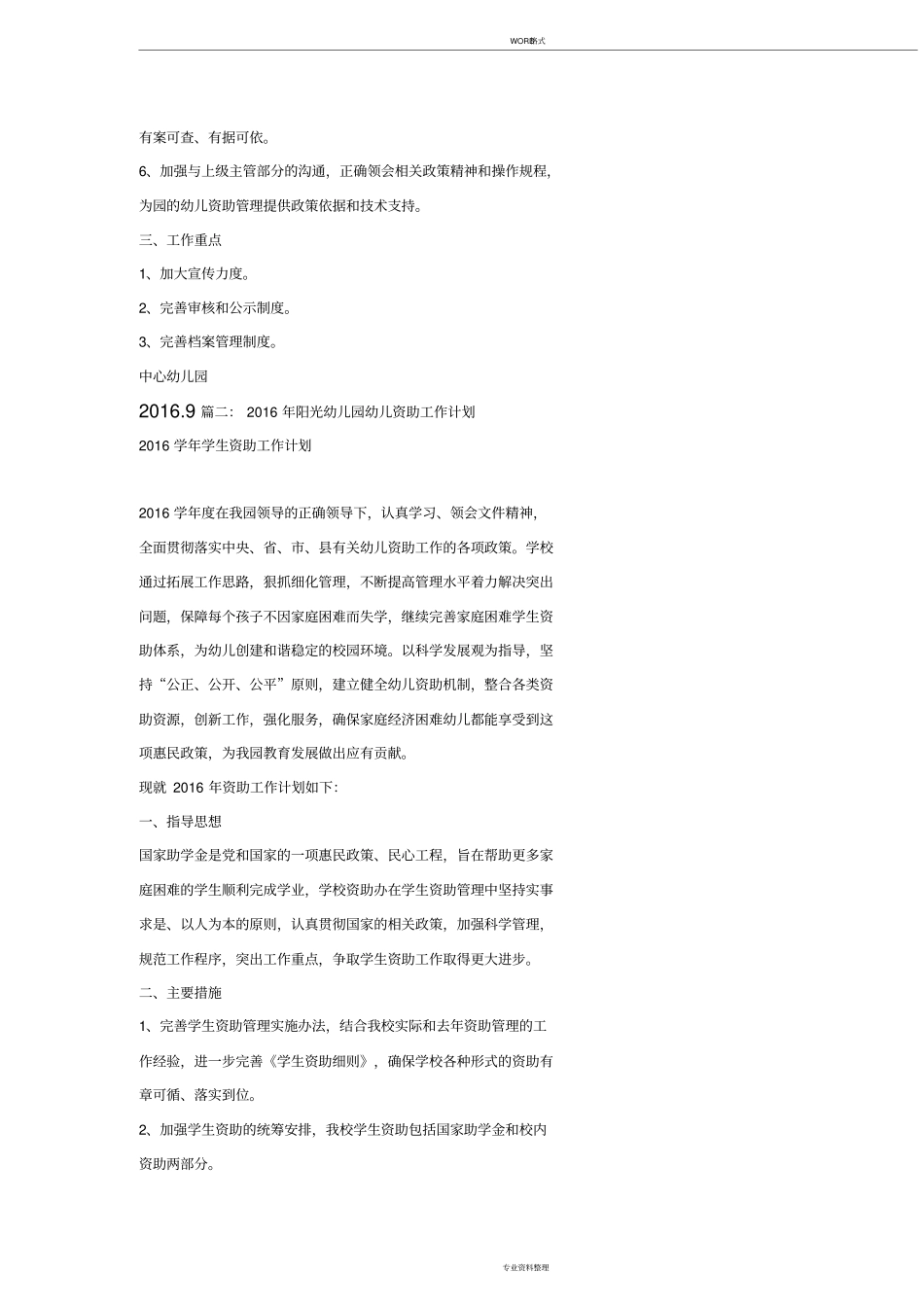 幼儿园资助工作计划_第2页
