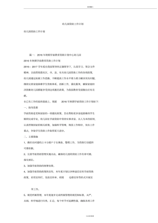 幼儿园资助工作计划