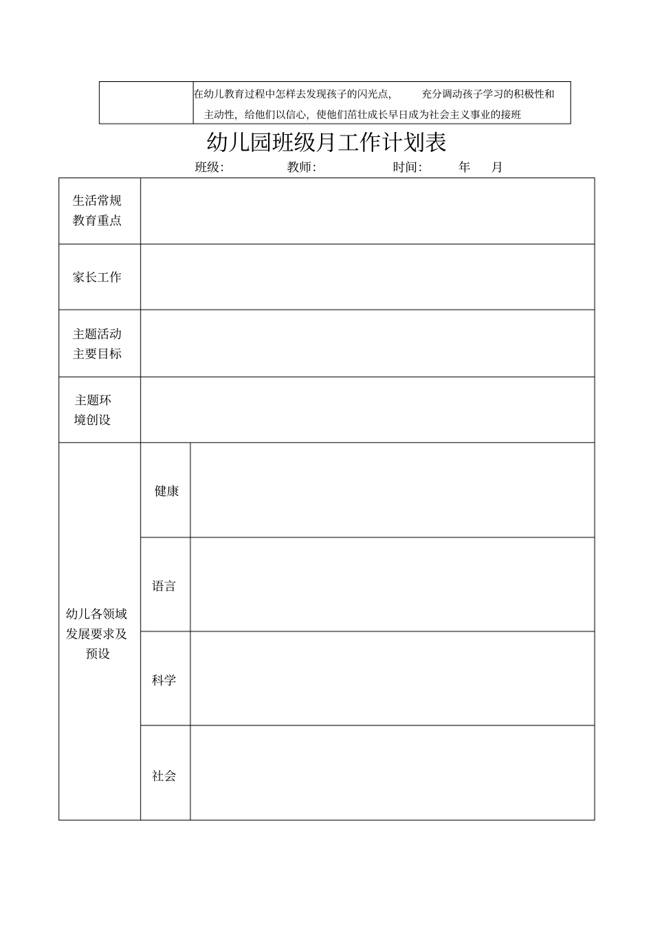 幼儿园资料——【二等奖观察记录】大班发现淘气孩子的闪光点_第2页