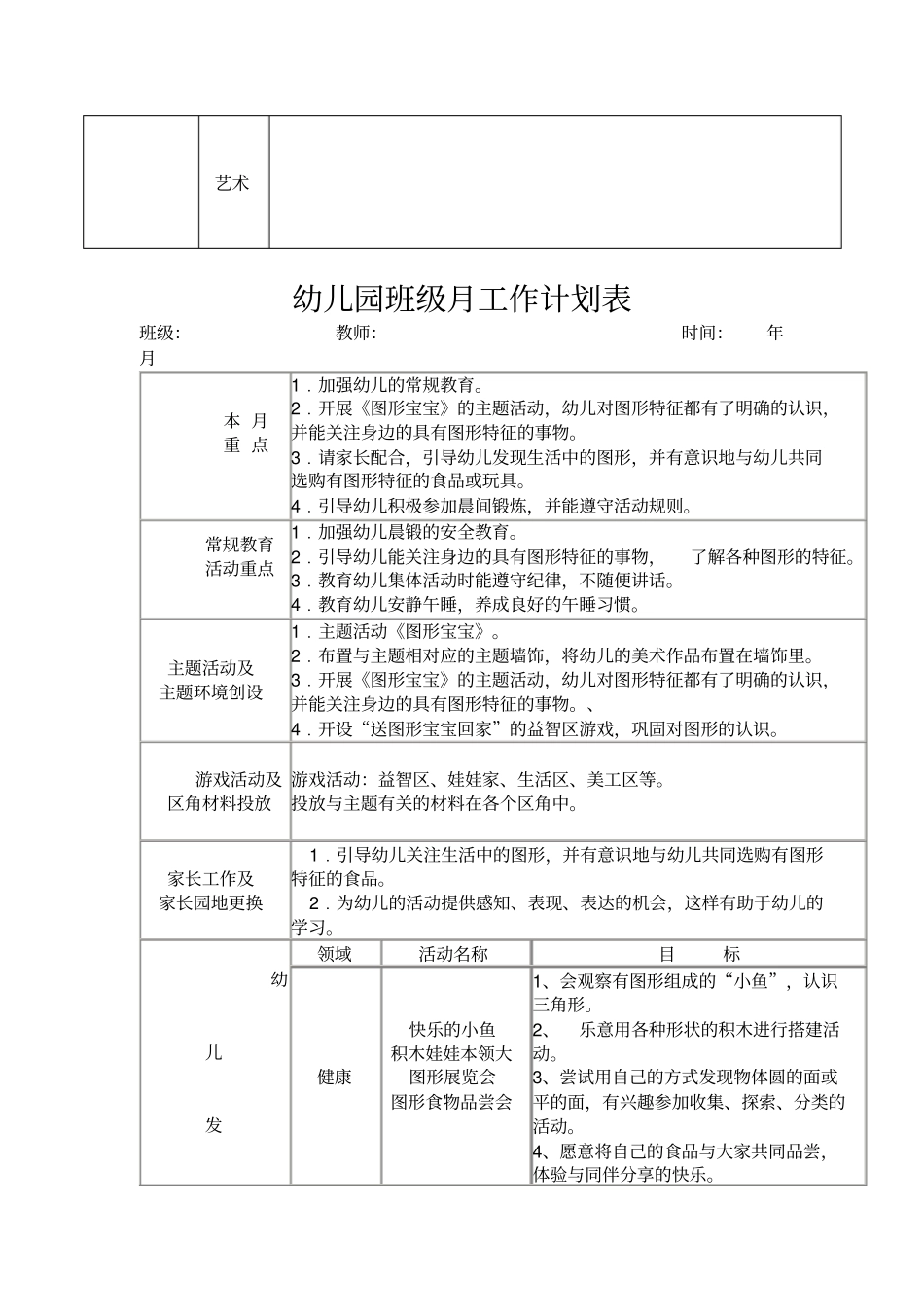 幼儿园资料——【二等奖观察记录】大班发现淘气孩子的闪光点_第3页