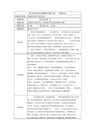 幼儿园资料——【二等奖观察记录】大班发现淘气孩子的闪光点