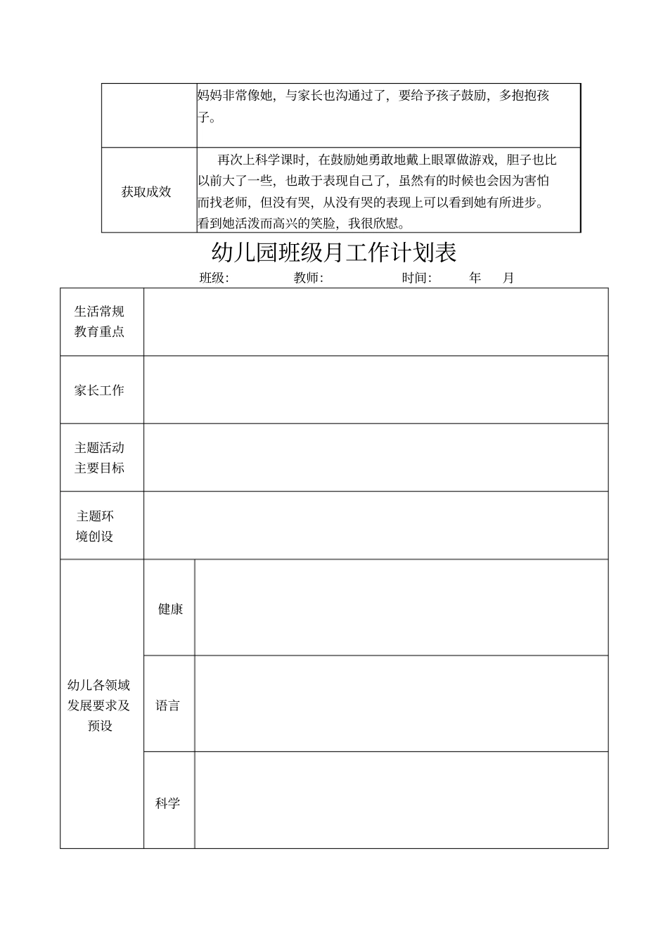 幼儿园资料——【二等奖观察记录】小班我的胆子变大了_第2页