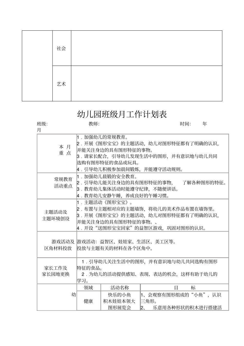 幼儿园资料——【二等奖观察记录】小班我的胆子变大了_第3页