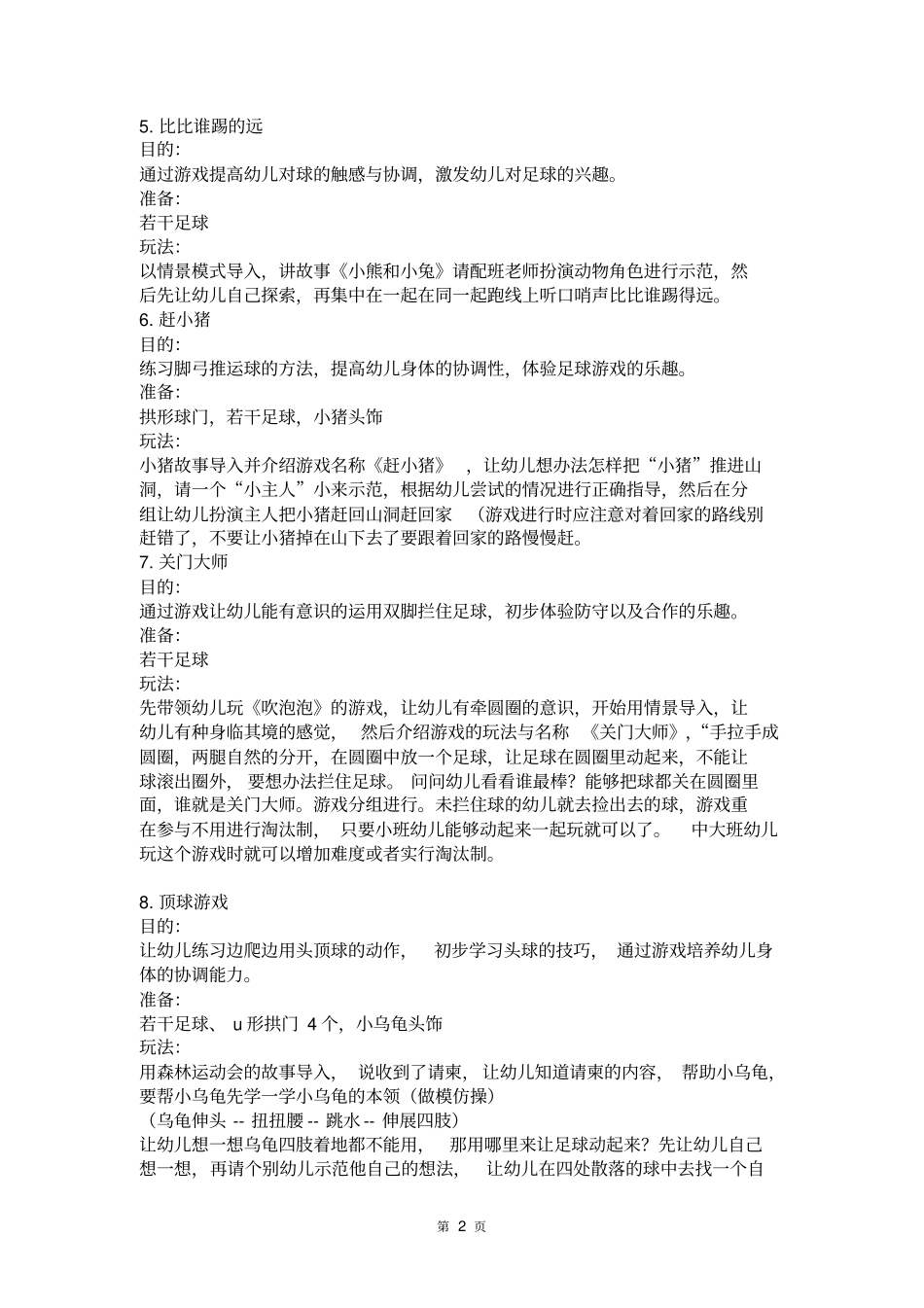 幼儿园足球游戏汇总_第2页
