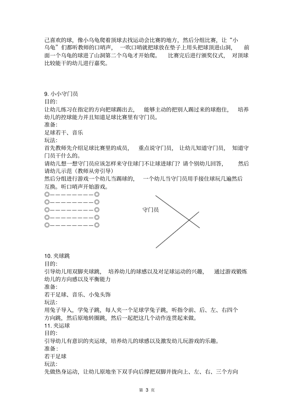 幼儿园足球游戏汇总_第3页