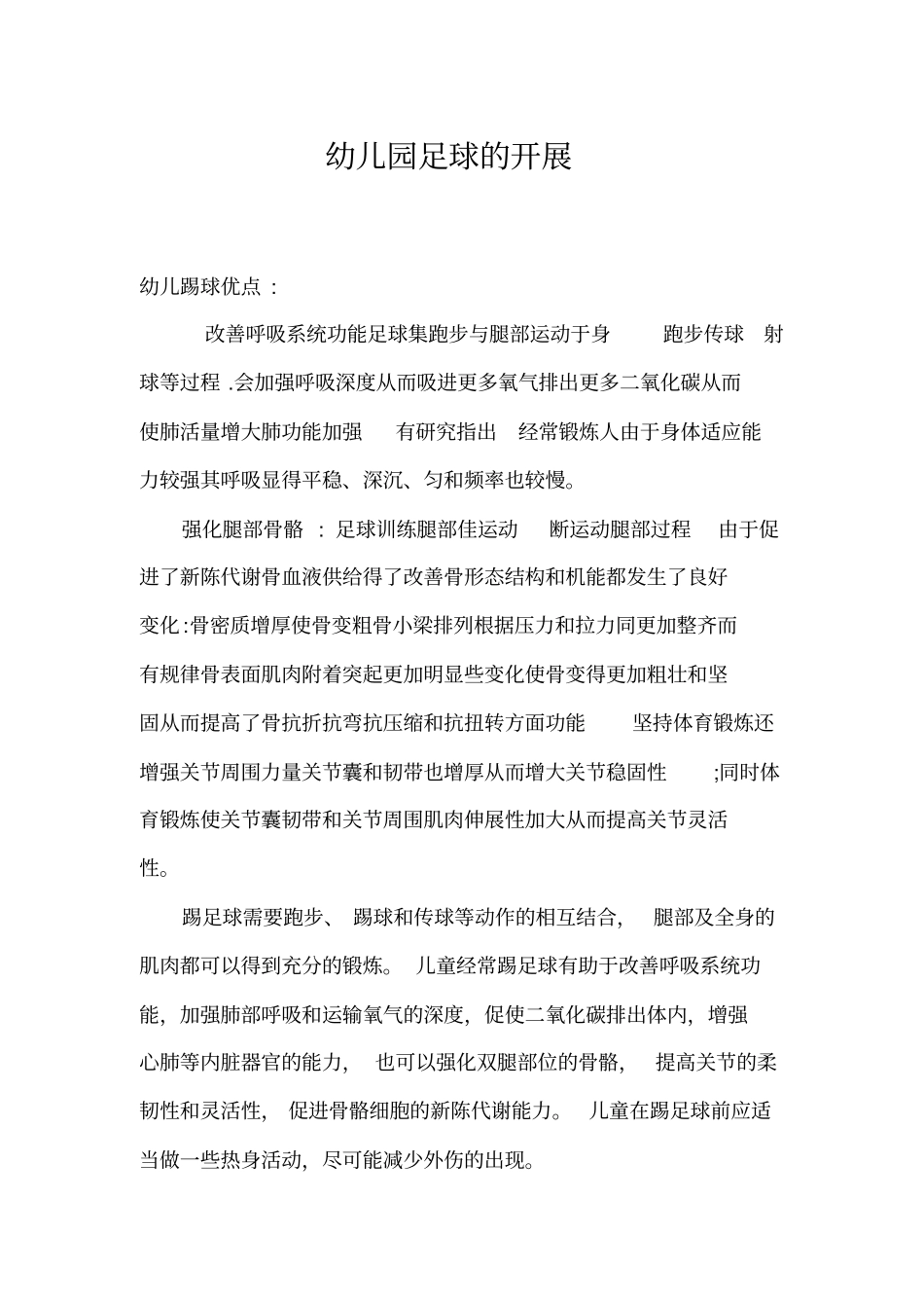 幼儿园足球的开展_第1页