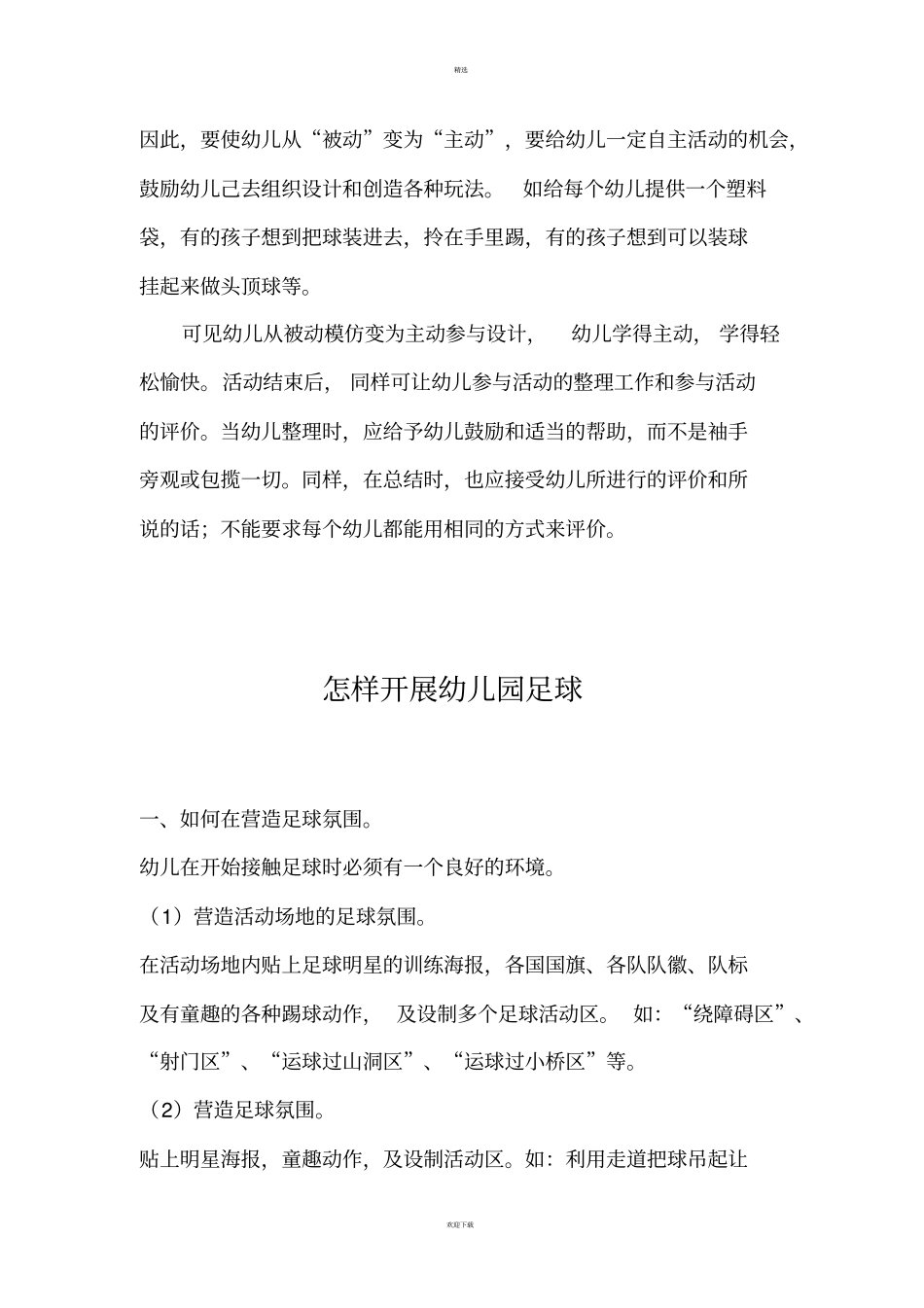 幼儿园足球的开展_第3页