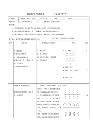 幼儿园足球课