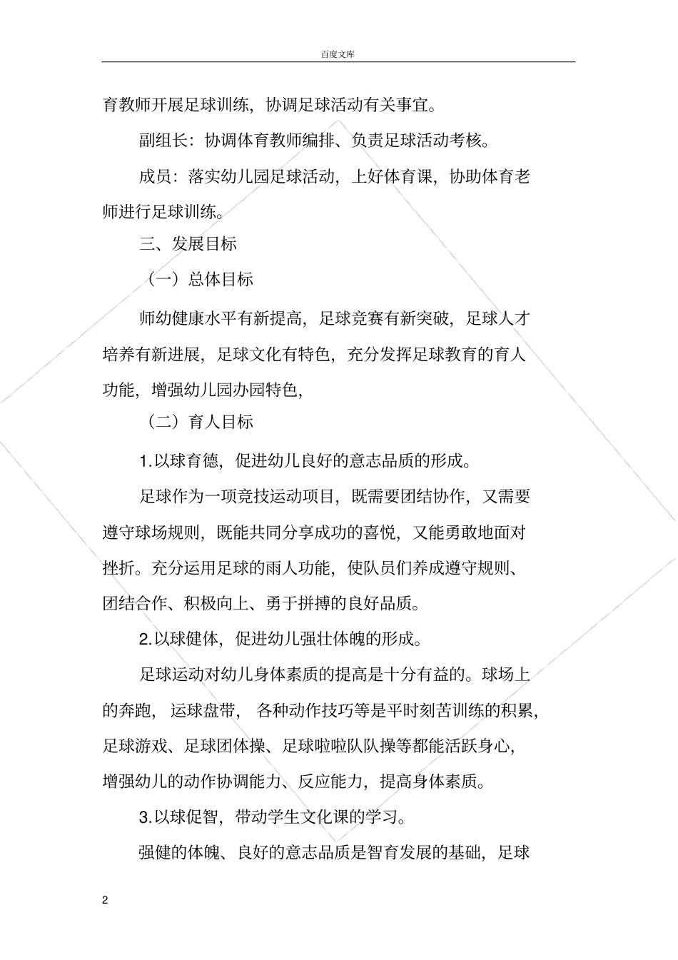 幼儿园足球发展三年行动计划_第2页