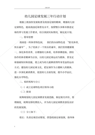 幼儿园足球发展三年行动计划