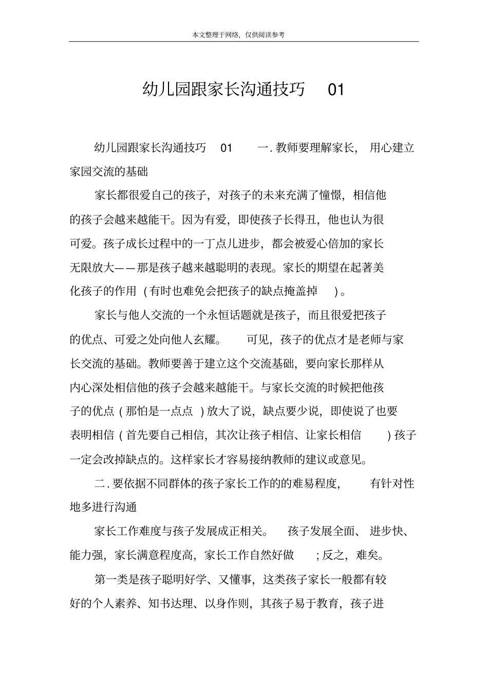 幼儿园跟家长沟通技巧01_第1页
