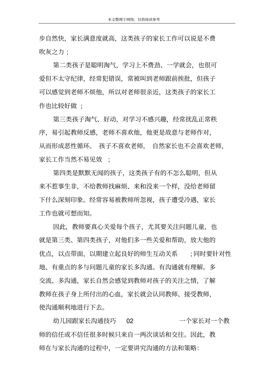 幼儿园跟家长沟通技巧01_第2页