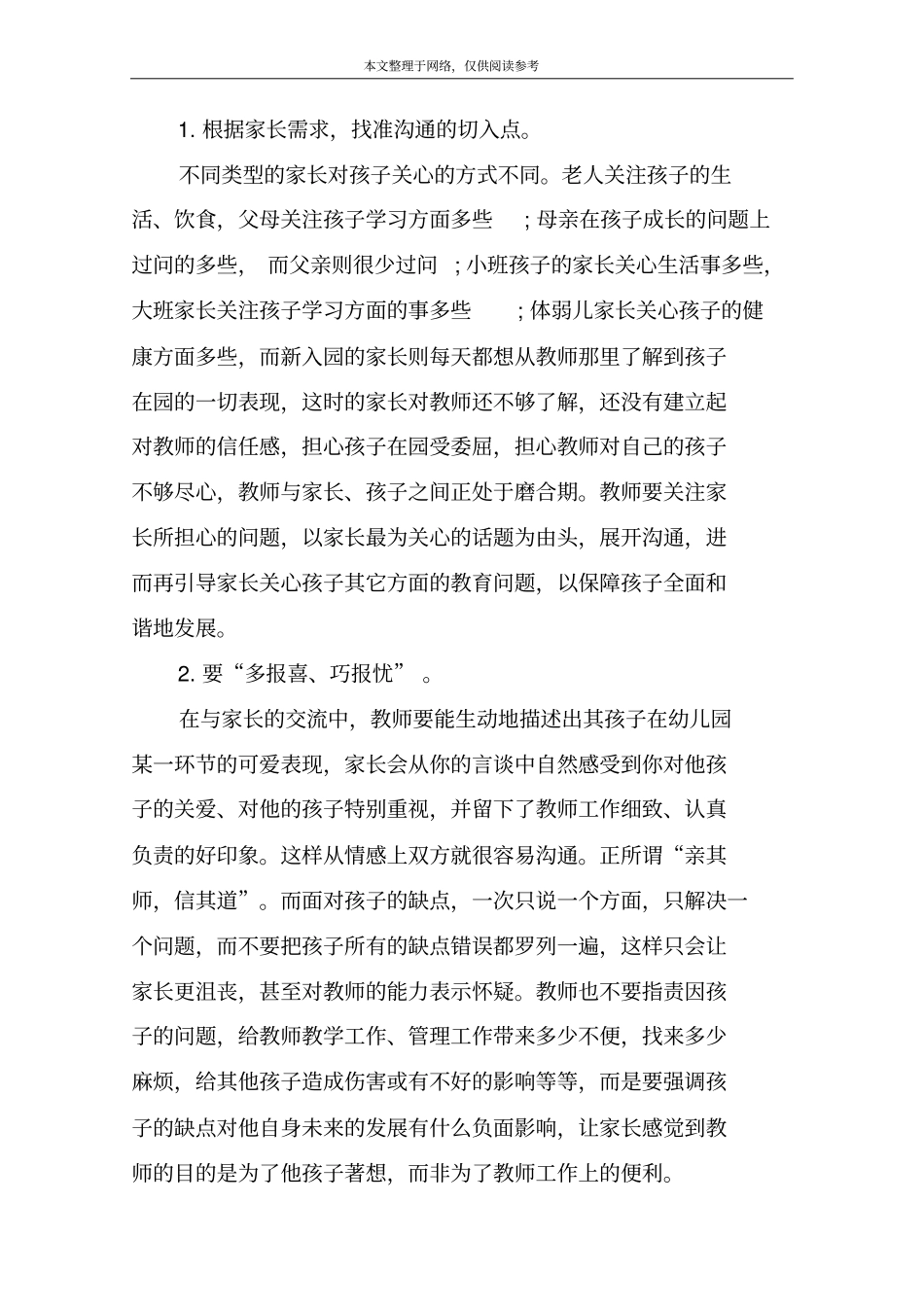 幼儿园跟家长沟通技巧01_第3页