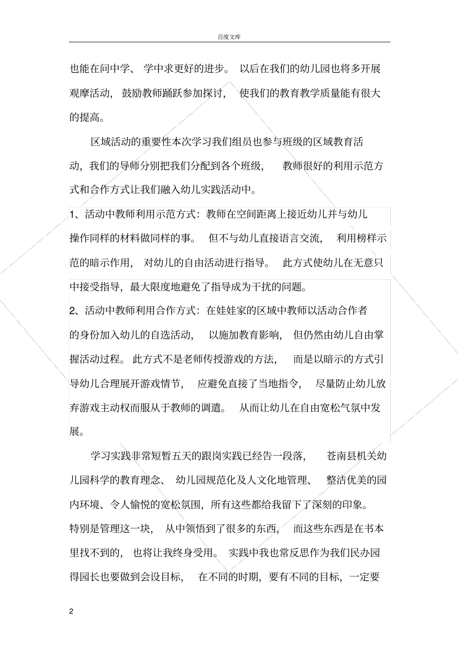 幼儿园跟岗实践总结_第2页