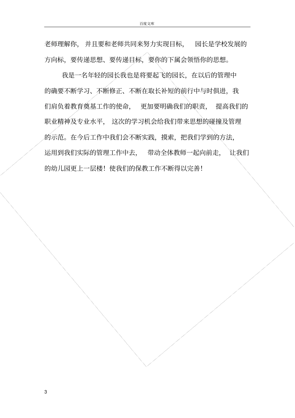 幼儿园跟岗实践总结_第3页