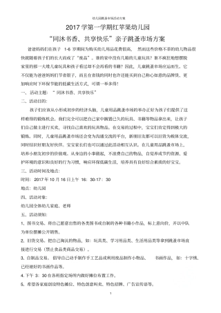 幼儿园跳蚤场活动方案