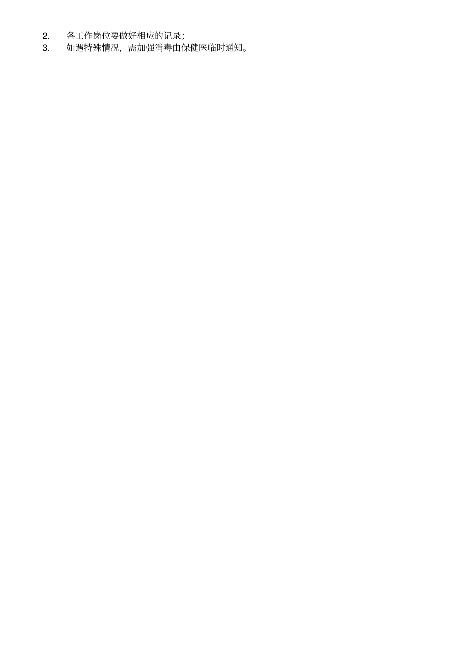 幼儿园软消毒时间安排表_第2页