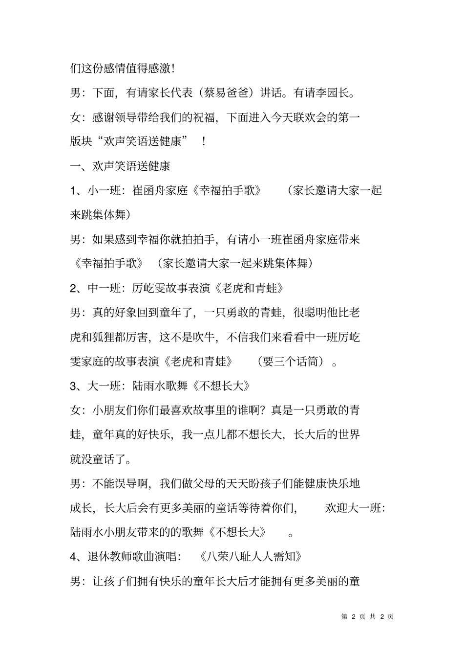 幼儿园迎新年联欢晚会主持词_第2页