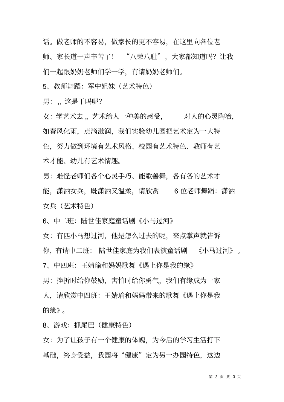 幼儿园迎新年联欢晚会主持词_第3页