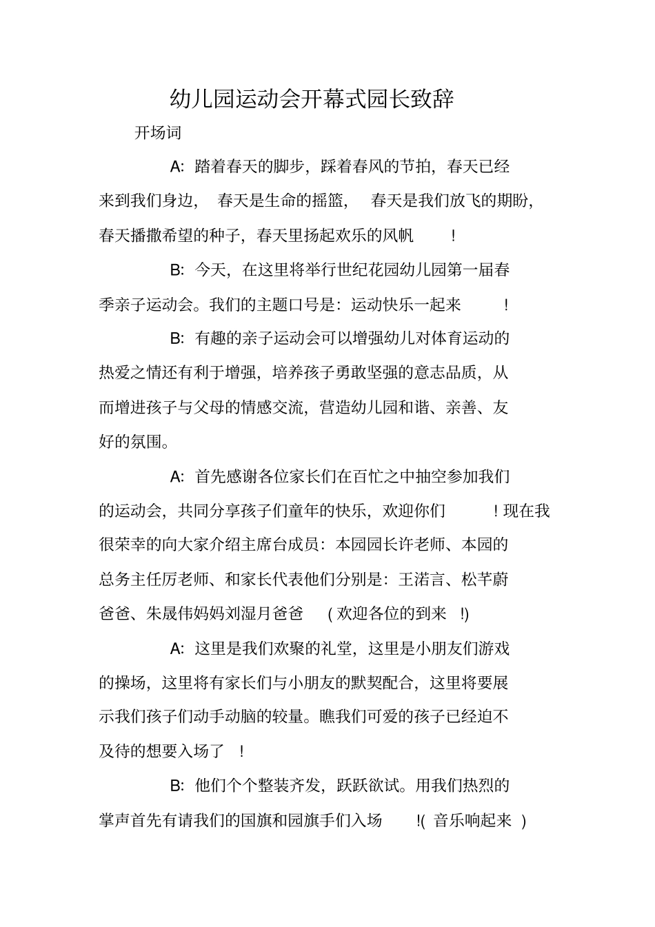 幼儿园运动会开幕式园长致辞_第1页