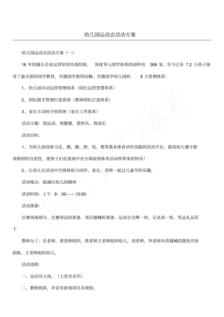 幼儿园运动会活动方案_第1页