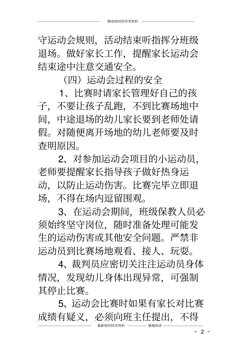 幼儿园运动会安全预案_第2页