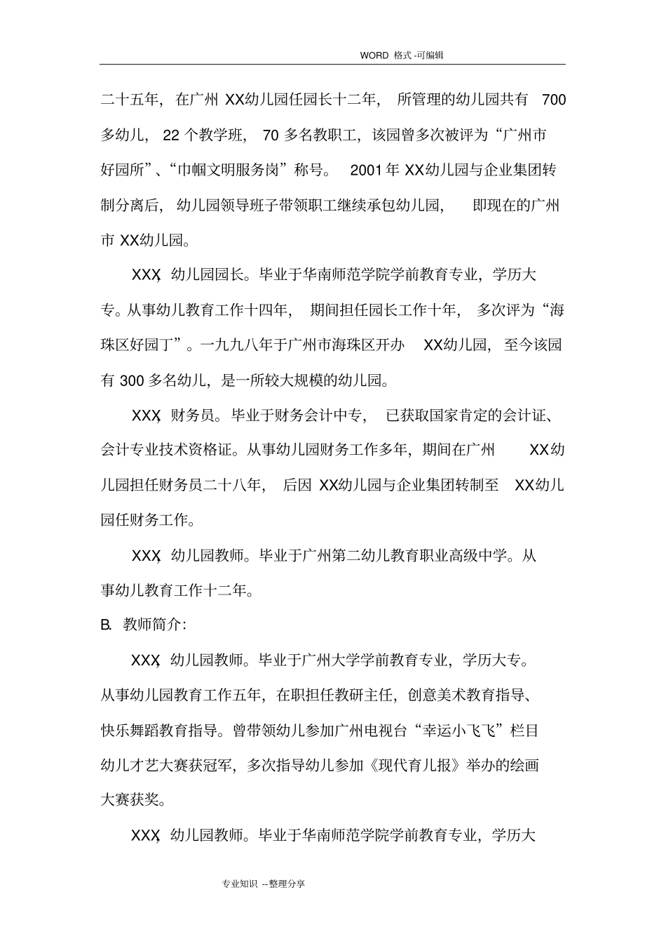 幼儿园运营方案和运行情况_第2页