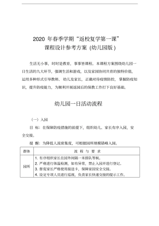 幼儿园返校复学第一课课程设计参考方案