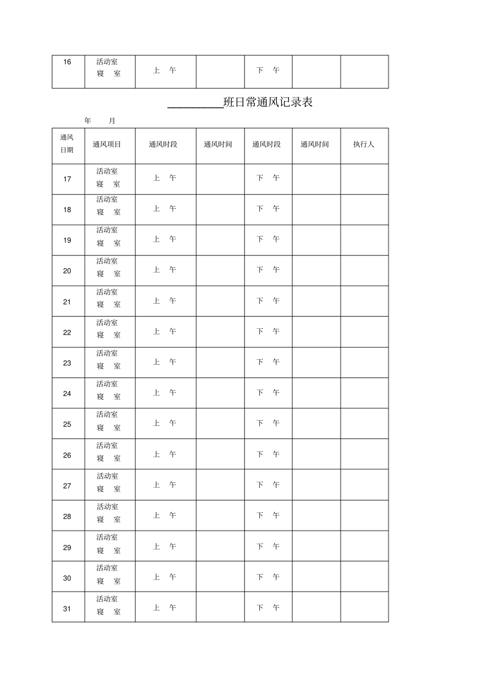幼儿园通风记录_第2页