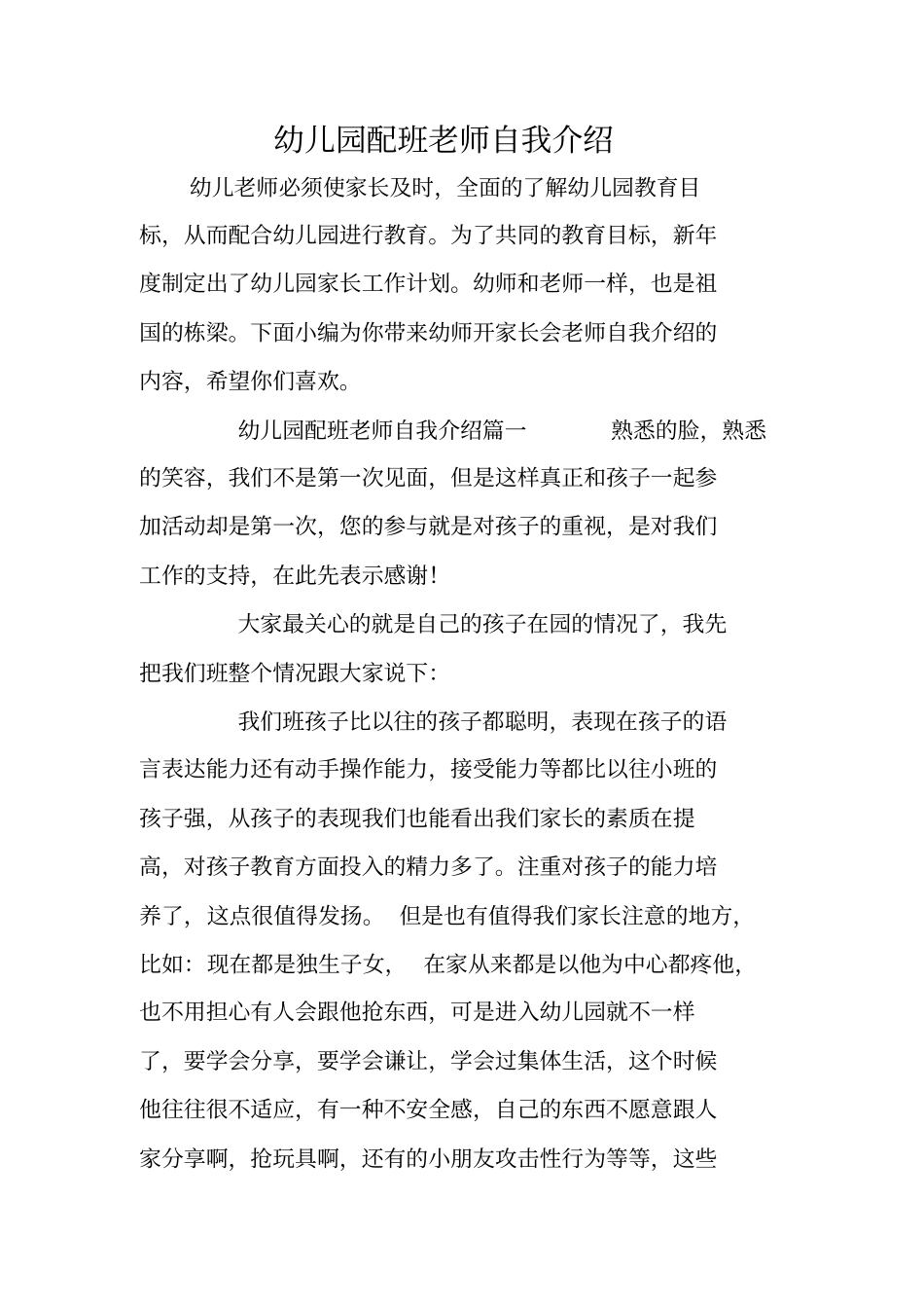 幼儿园配班老师自我介绍_第1页
