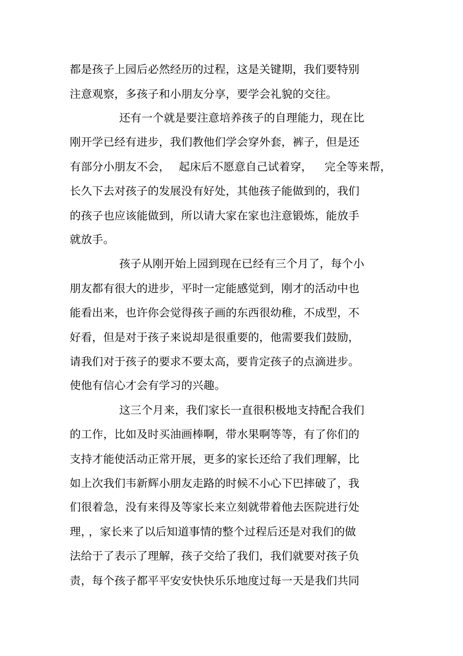 幼儿园配班老师自我介绍_第2页