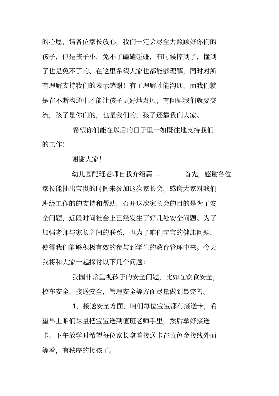 幼儿园配班老师自我介绍_第3页