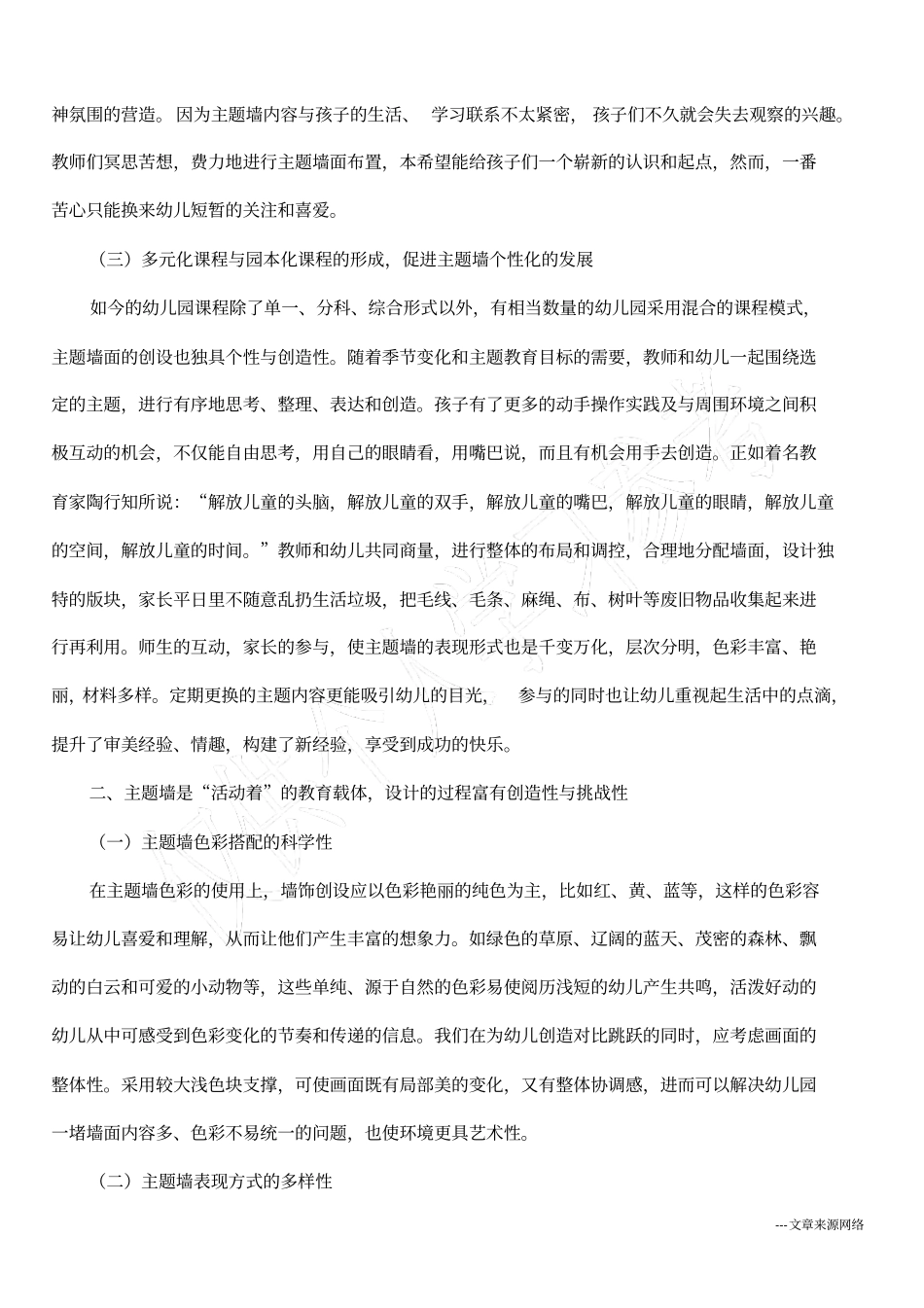 幼儿园里活动着的主题墙论文_第2页