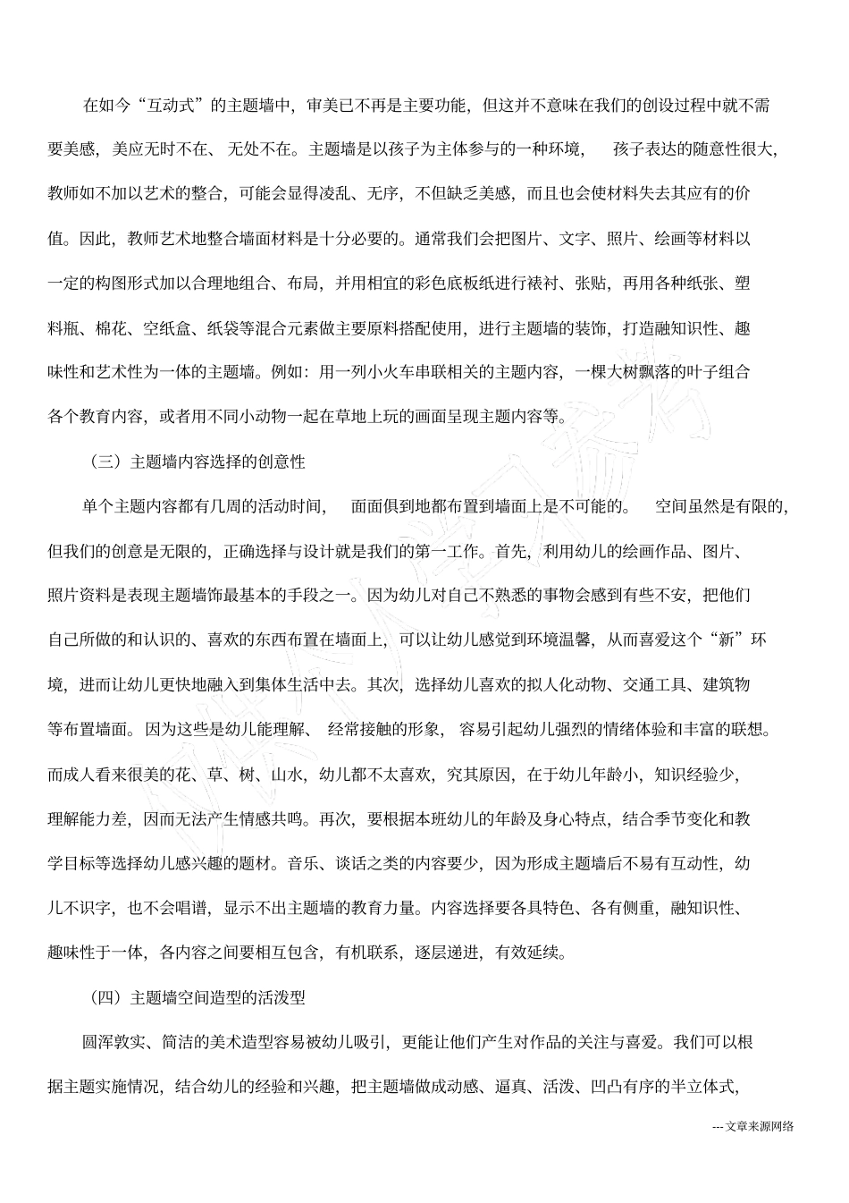 幼儿园里活动着的主题墙论文_第3页